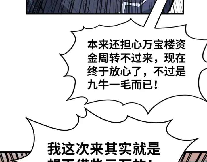 《这一世我要当至尊》第227话 半路打劫图39