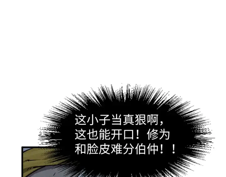 《这一世我要当至尊》第227话 半路打劫图42