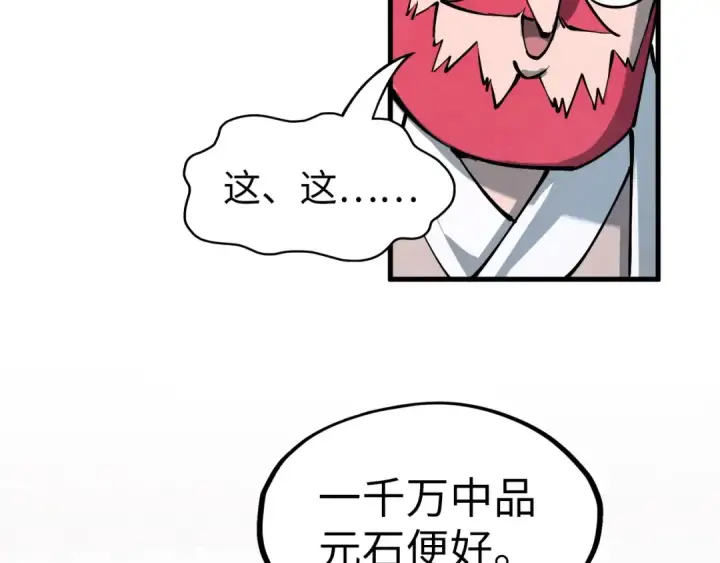 《这一世我要当至尊》第227话 半路打劫图44