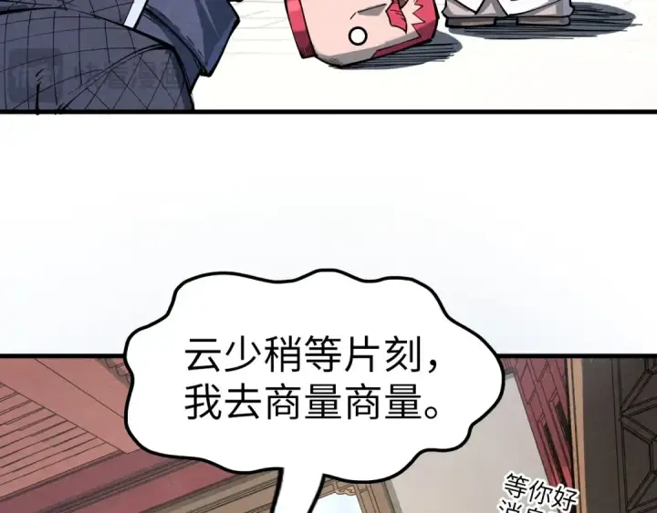 《这一世我要当至尊》第227话 半路打劫图46