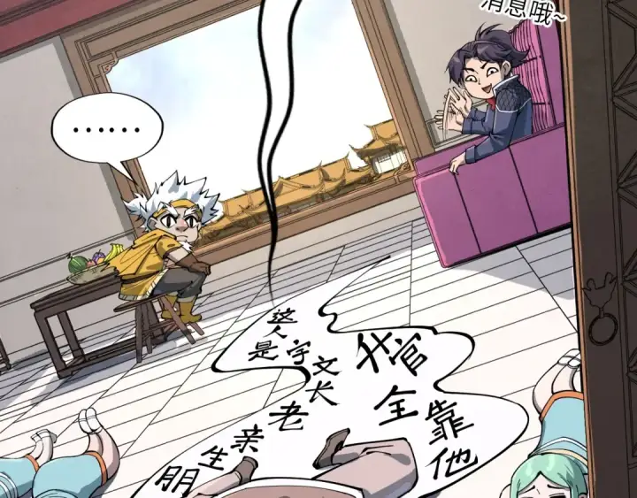 《这一世我要当至尊》第227话 半路打劫图47