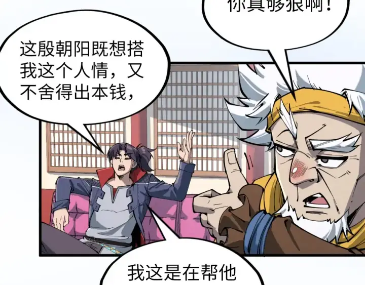 《这一世我要当至尊》第227话 半路打劫图49