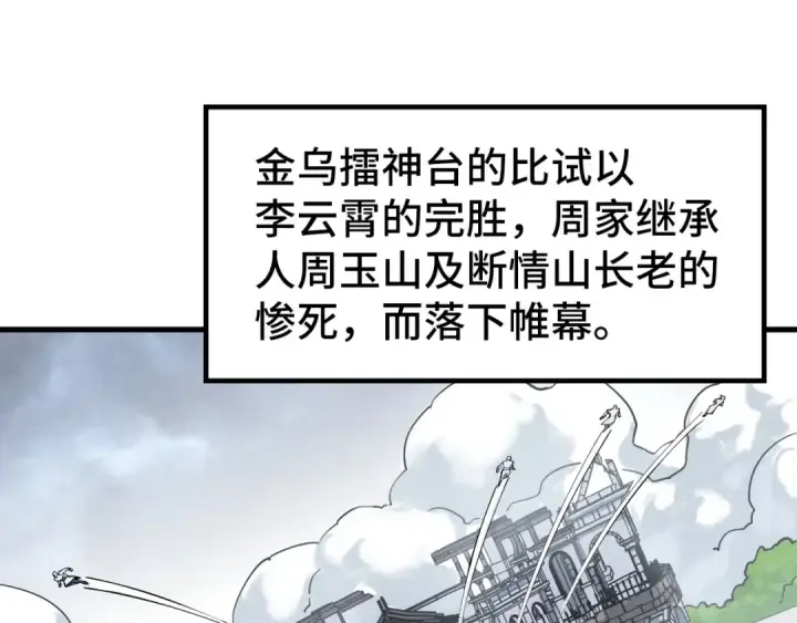 《这一世我要当至尊》第227话 半路打劫图5