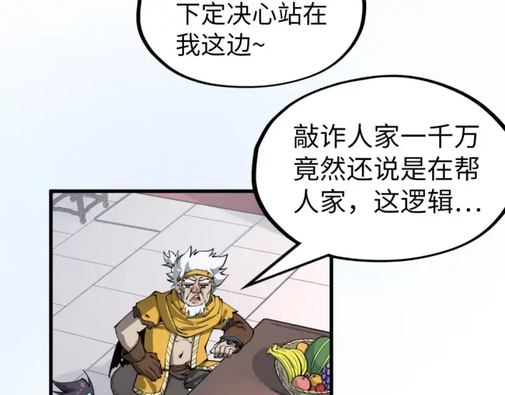《这一世我要当至尊》第227话 半路打劫图50