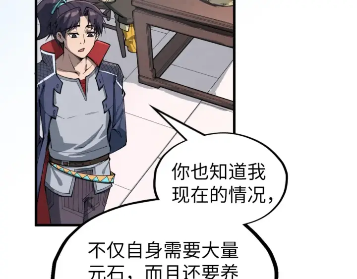 《这一世我要当至尊》第227话 半路打劫图51