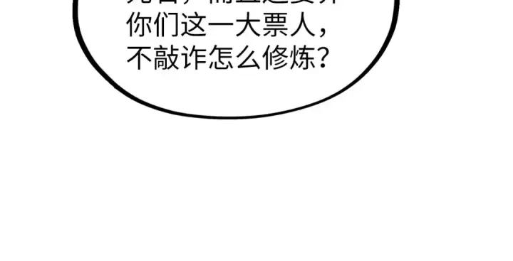 《这一世我要当至尊》第227话 半路打劫图52