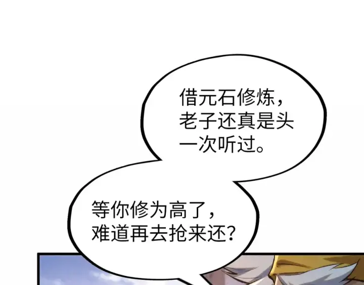 《这一世我要当至尊》第227话 半路打劫图53