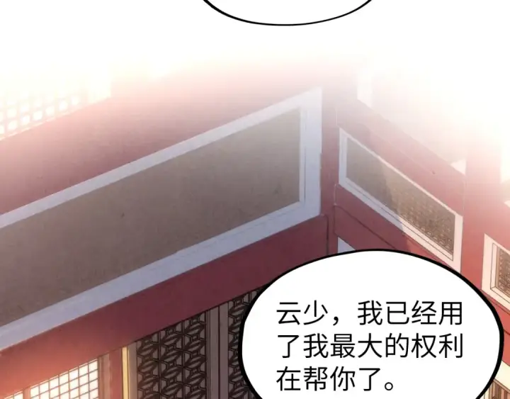 《这一世我要当至尊》第227话 半路打劫图57