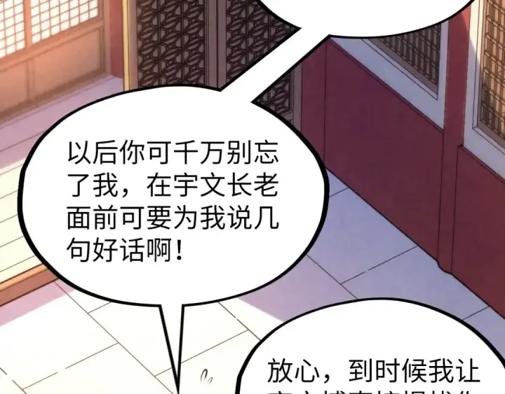《这一世我要当至尊》第227话 半路打劫图58