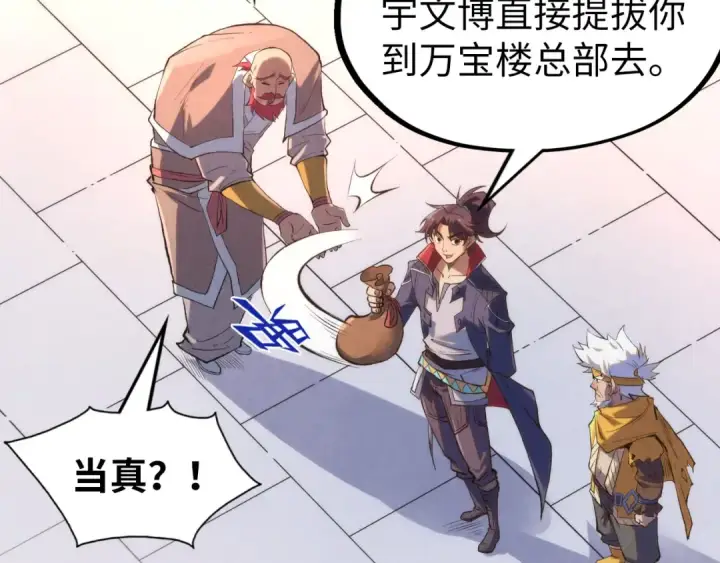 《这一世我要当至尊》第227话 半路打劫图59