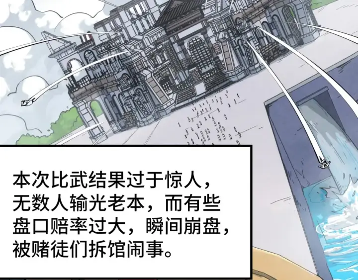 《这一世我要当至尊》第227话 半路打劫图6