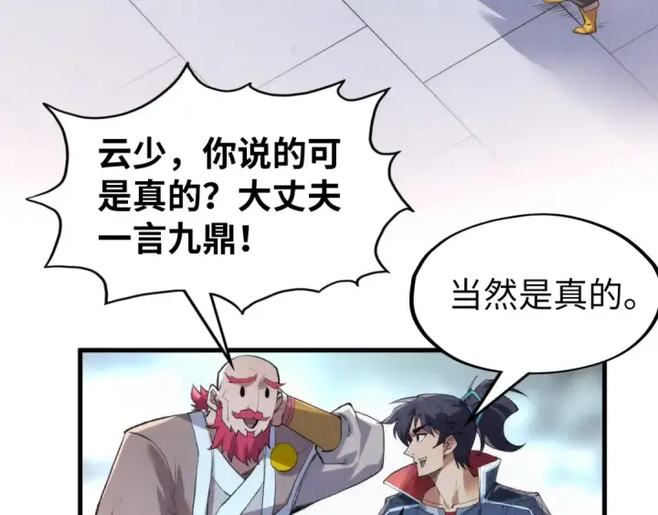 《这一世我要当至尊》第227话 半路打劫图60