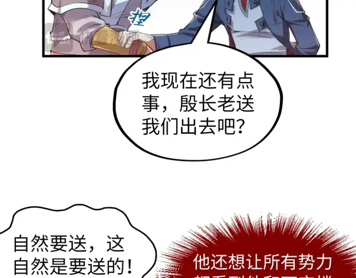 《这一世我要当至尊》第227话 半路打劫图61