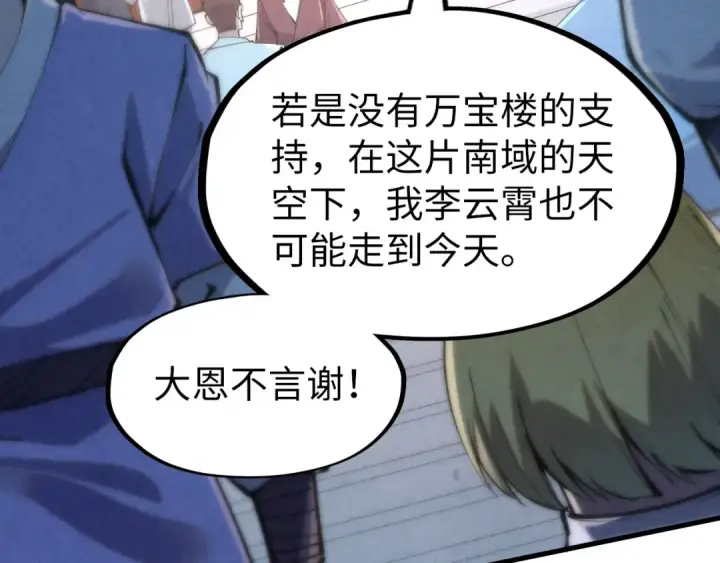 《这一世我要当至尊》第227话 半路打劫图66