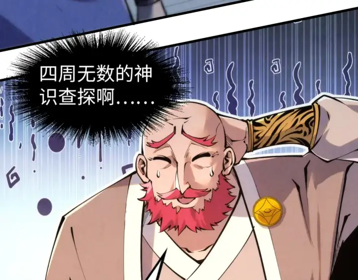 《这一世我要当至尊》第227话 半路打劫图67