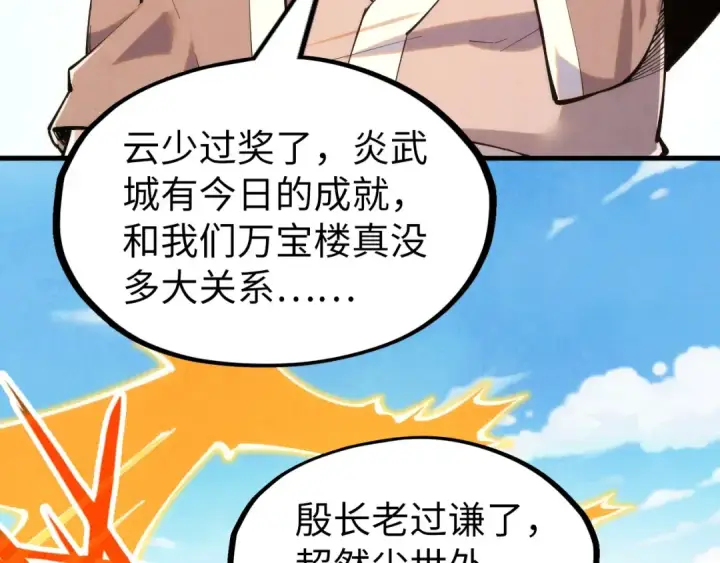 《这一世我要当至尊》第227话 半路打劫图68