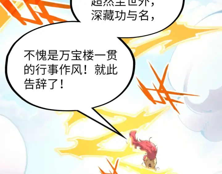 《这一世我要当至尊》第227话 半路打劫图69