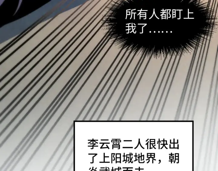 《这一世我要当至尊》第227话 半路打劫图71