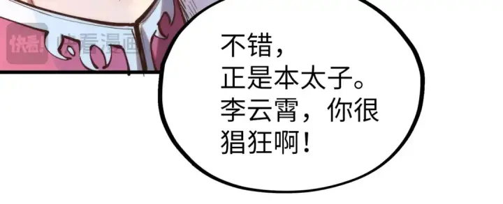 《这一世我要当至尊》第227话 半路打劫图78