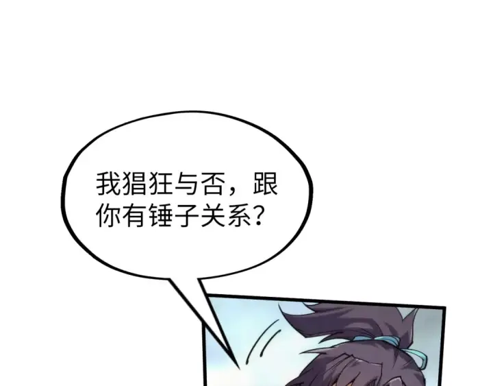 《这一世我要当至尊》第227话 半路打劫图79