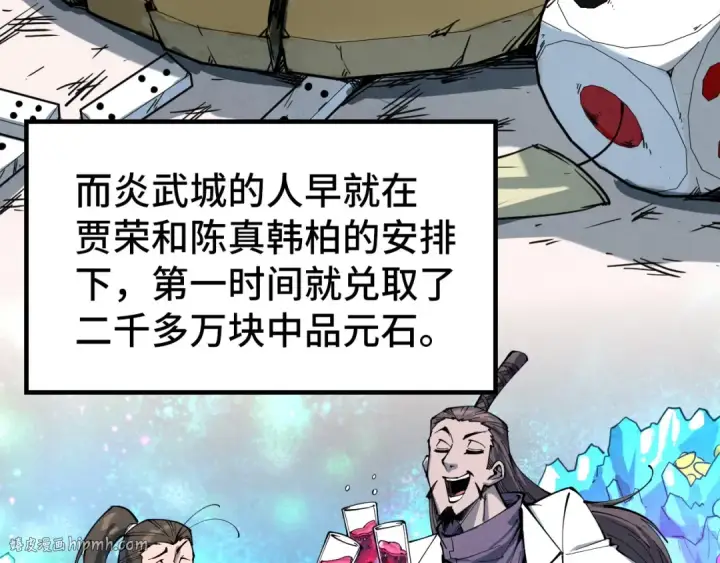 《这一世我要当至尊》第227话 半路打劫图8
