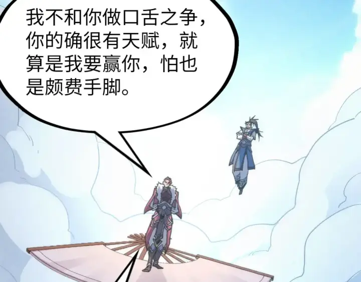 《这一世我要当至尊》第227话 半路打劫图81