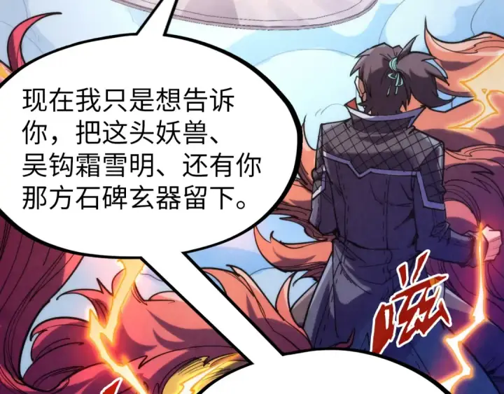 《这一世我要当至尊》第227话 半路打劫图82