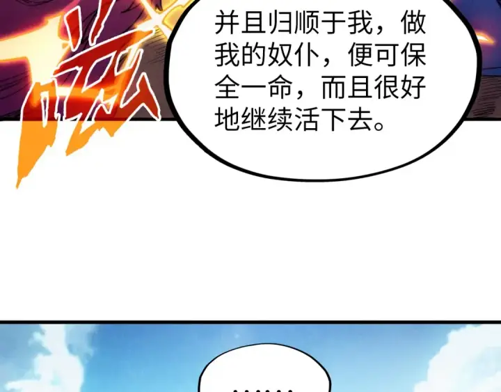《这一世我要当至尊》第227话 半路打劫图83