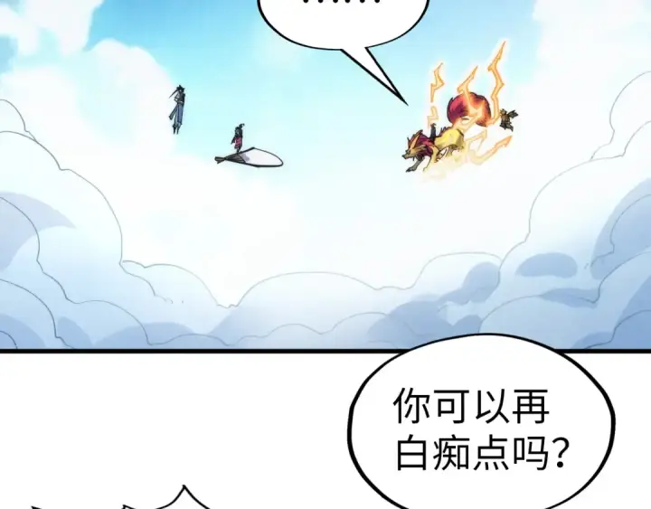 《这一世我要当至尊》第227话 半路打劫图84