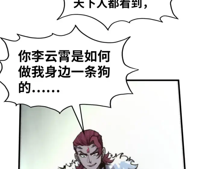 《这一世我要当至尊》第227话 半路打劫图86