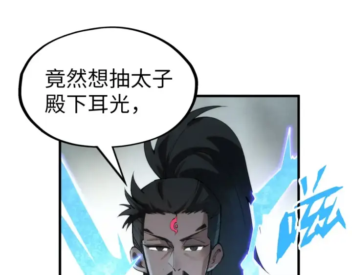 《这一世我要当至尊》第227话 半路打劫图97