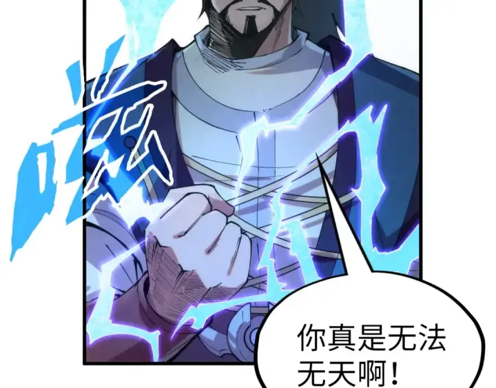 《这一世我要当至尊》第227话 半路打劫图98