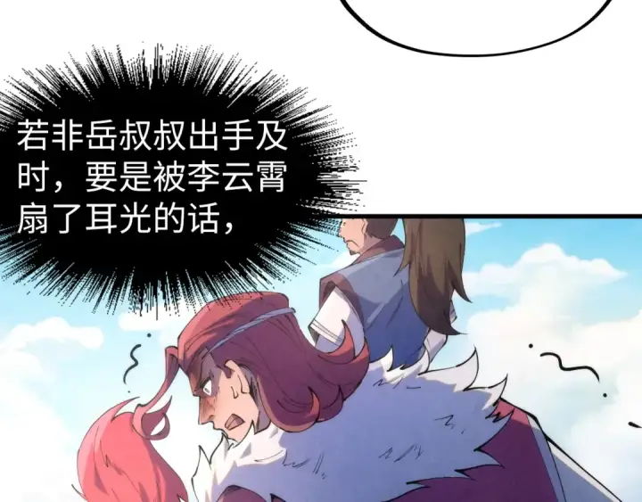 《这一世我要当至尊》第227话 半路打劫图99