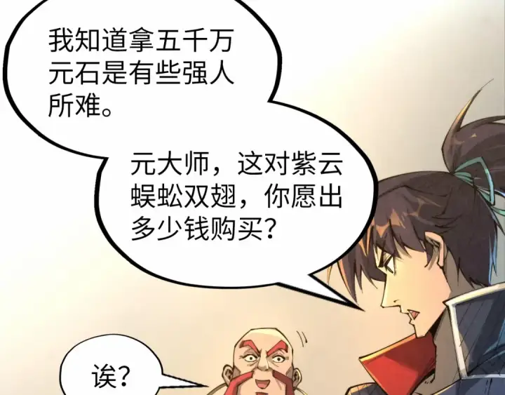 《这一世我要当至尊》第228话 术炼豪赌图101