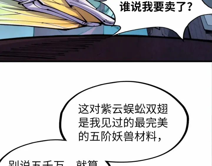 《这一世我要当至尊》第228话 术炼豪赌图103