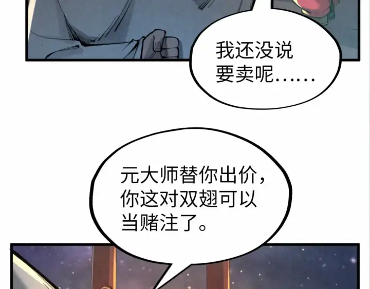 《这一世我要当至尊》第228话 术炼豪赌图105