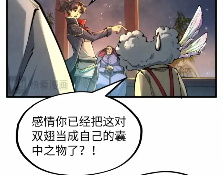 《这一世我要当至尊》第228话 术炼豪赌图106