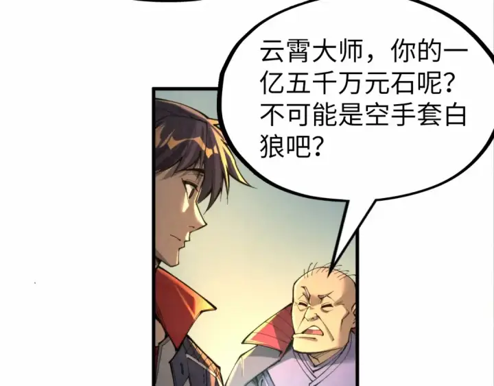 《这一世我要当至尊》第228话 术炼豪赌图107