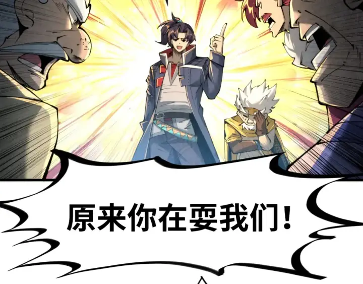 《这一世我要当至尊》第228话 术炼豪赌图110