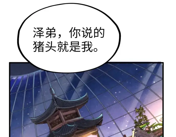 《这一世我要当至尊》第228话 术炼豪赌图113