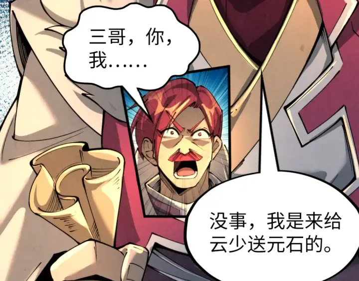 《这一世我要当至尊》第228话 术炼豪赌图117