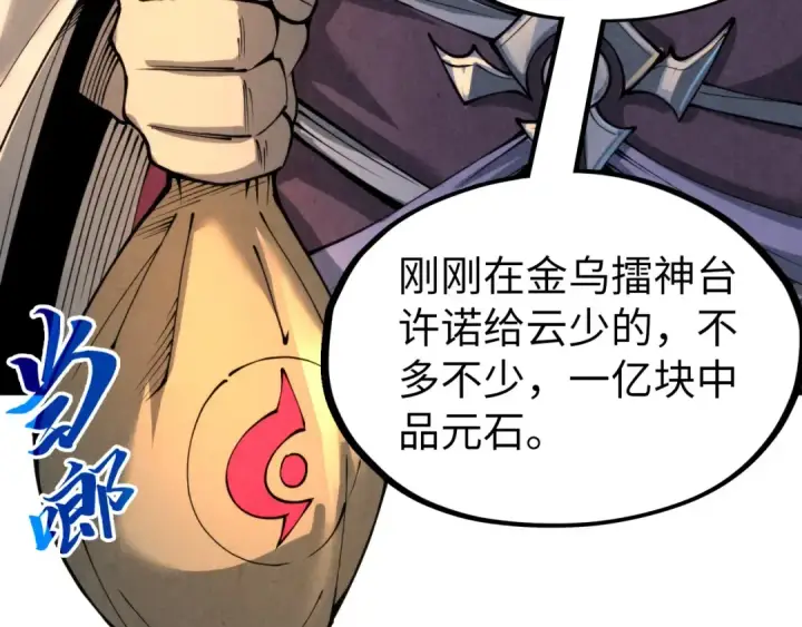 《这一世我要当至尊》第228话 术炼豪赌图118