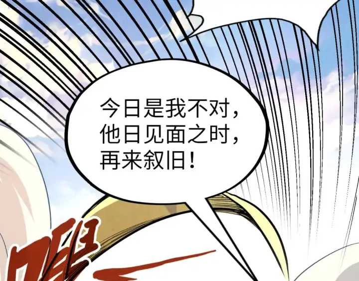 《这一世我要当至尊》第228话 术炼豪赌图12