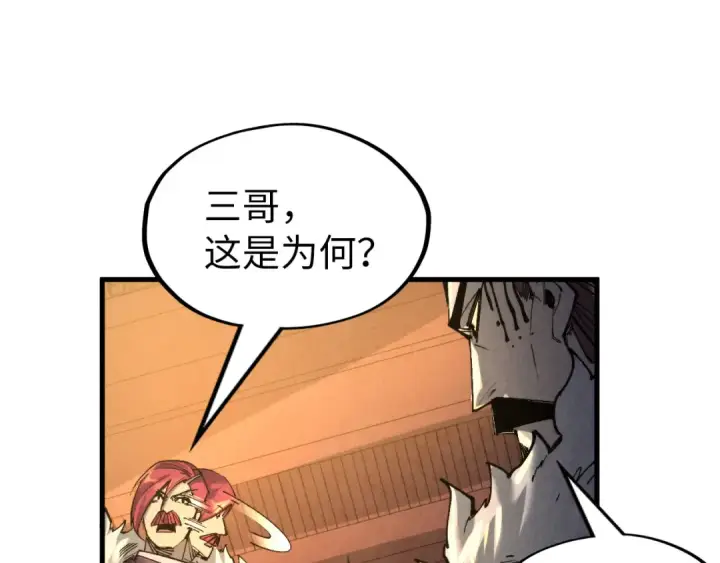 《这一世我要当至尊》第228话 术炼豪赌图121