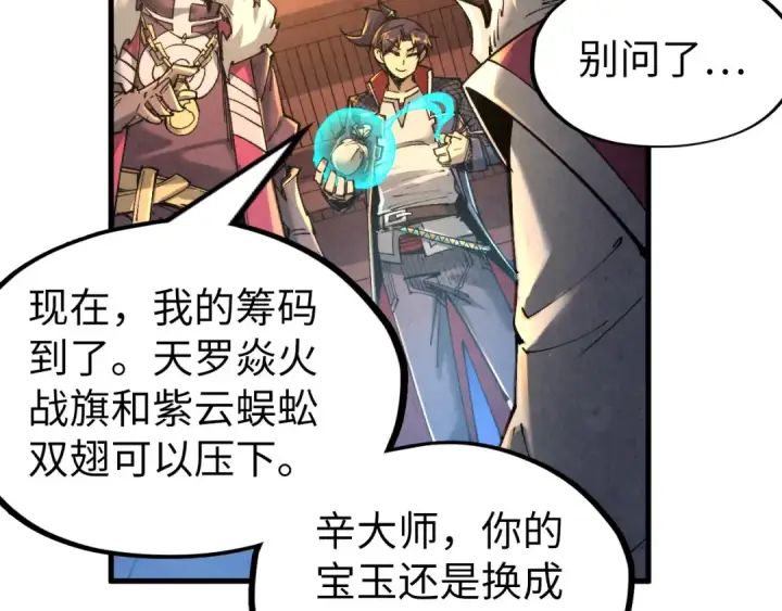 《这一世我要当至尊》第228话 术炼豪赌图122