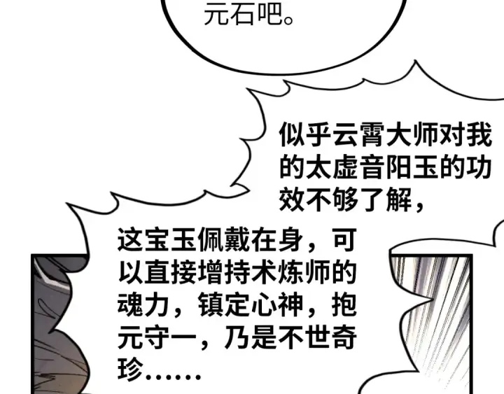 《这一世我要当至尊》第228话 术炼豪赌图123