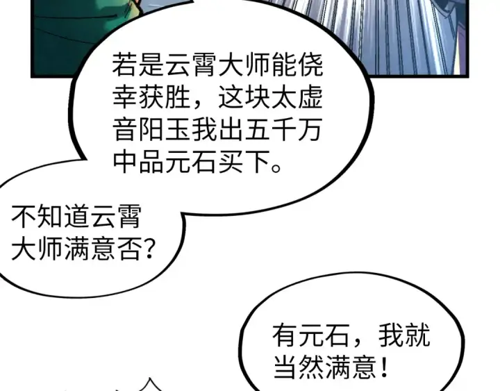 《这一世我要当至尊》第228话 术炼豪赌图125