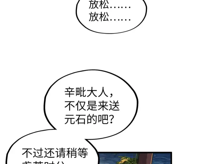 《这一世我要当至尊》第228话 术炼豪赌图127