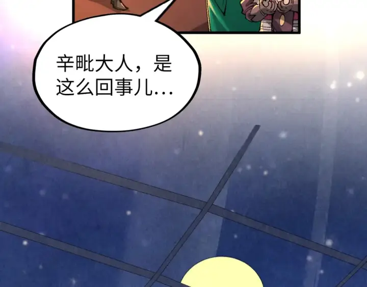 《这一世我要当至尊》第228话 术炼豪赌图129