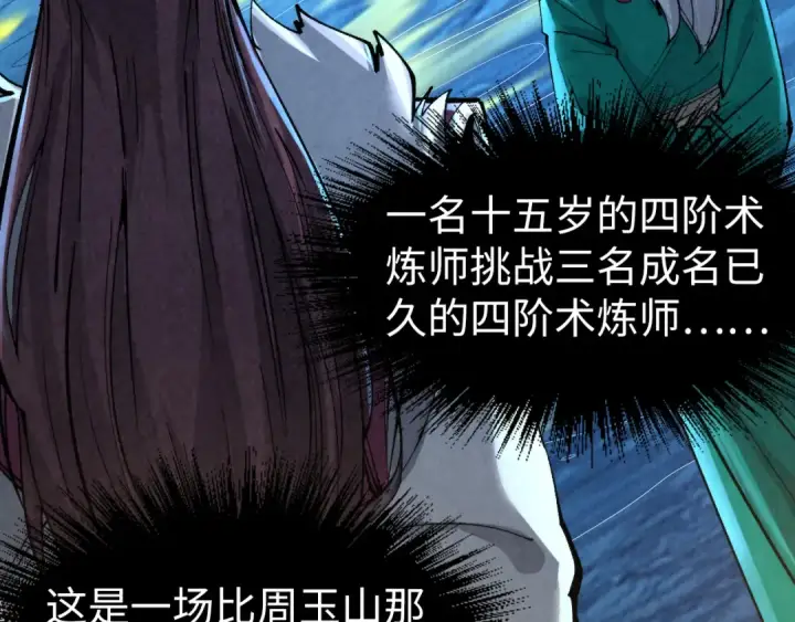 《这一世我要当至尊》第228话 术炼豪赌图132